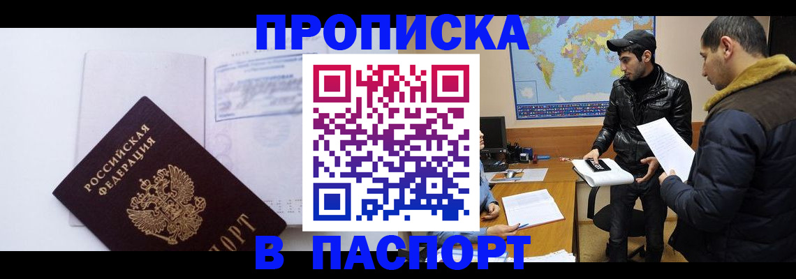 временная регистрация купить в Нижнеудинске